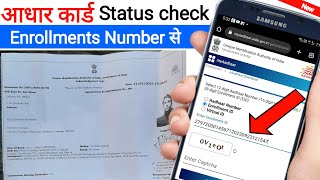 aadhar card status kaise check kare 2023 | How to check aadhar status 2023 |aadhar card check online