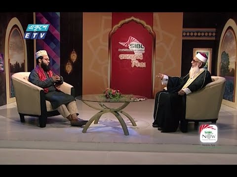 রমজানের শিক্ষা- পর্ব - ১০ || উপস্থাপক : মাওলানা ফখরুল আশেকী || আলোচক : শাইখুল হাদিস মুফতি, মাও: ড. আব্দুল কাইয়ুম আল-আজহারী (জুমাপূর্ব আলোচক, বায়তুল মোকাররম জাতীয় মসজিদ) || আলোচনার বিষয়বস্তু : রোজা ভঙ্গের কারণ সমূহ