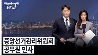 한국선거방송 뉴스(6월 24일 방송) 영상 캡쳐화면