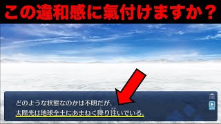 【FGO】カルデアスの地球白紙化に残された矛盾について考察