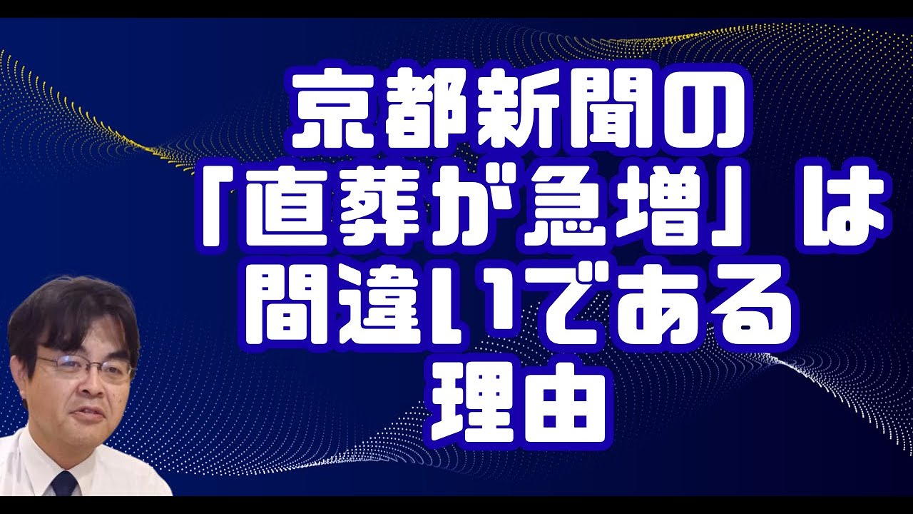 東京博善の詭弁を斬る。公共的分離経営の必要性　ライブ配信　葬儀・葬式ｃｈ