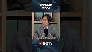 블록체인이란 무엇인가 (딜로이트 김경호 파트너)