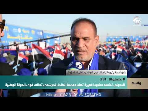 فيديو | الاف المواطنين يحتشدون في الدجيلي بحضور السيد الحكيم دعما لتحالف قوى الدولة الوطنية