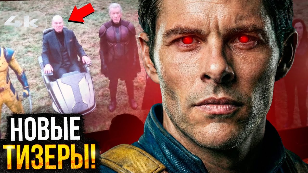 Мстители: Судный День - Разбор нового тизера. Циклоп и Люди Икс возвращаются!