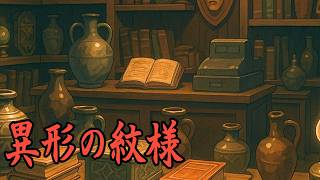 【クトゥルフ神話TRPG】このモールはもう…なぁにもかもおしまいだぁ　Part10【異形の紋様】