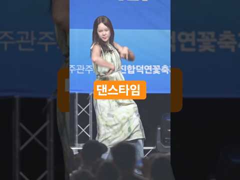 백지영의 댄스타임  💕 백지영 #백지영 #내귀에캔디 #댄스 #당진합덕연꽃축제