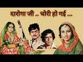 Daroga Ji Chori Ho Gayi Song Asha Bhosle Gautam Govinda GaaneApnePurane Ashabhosle