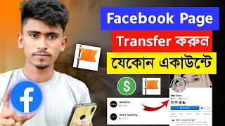 Facebook Page Transfer to Another Account || Facebook page add admin 2023