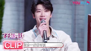 这是免费看的吗？王霏霏、李永钦TEN现场性感教学 | 了不起！舞社 | 苏有朋/王霏霏/程潇/李永钦TEN/赞多 | 优酷综艺 YOUKU SHOW