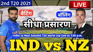 Live - IND vs NZ 2nd T20 Match Live Score, India vs New Zealand Live Cricket match highlights