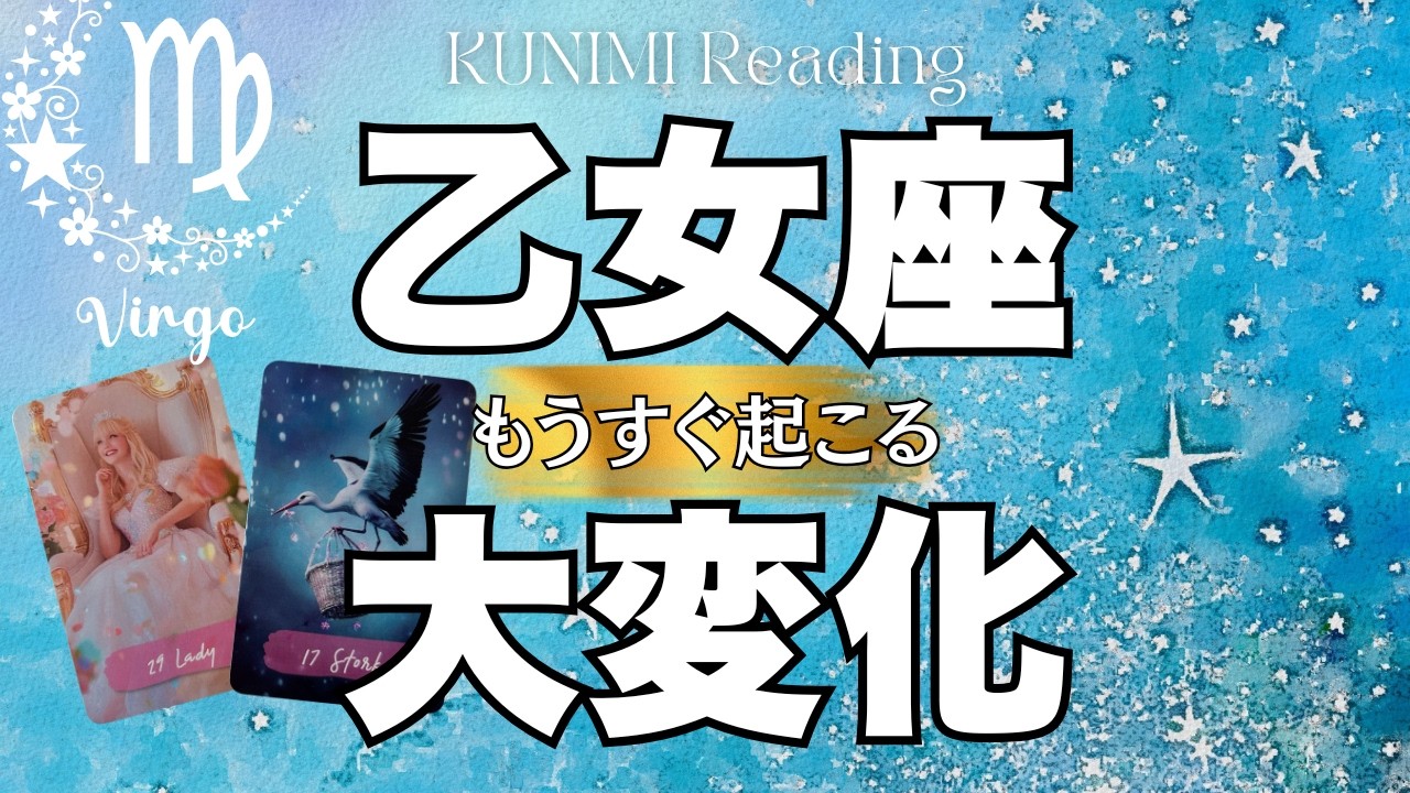 幸せの鍵はあなたが握ってますよ～乙女座さん🕊✨もうすぐ起こる大変化