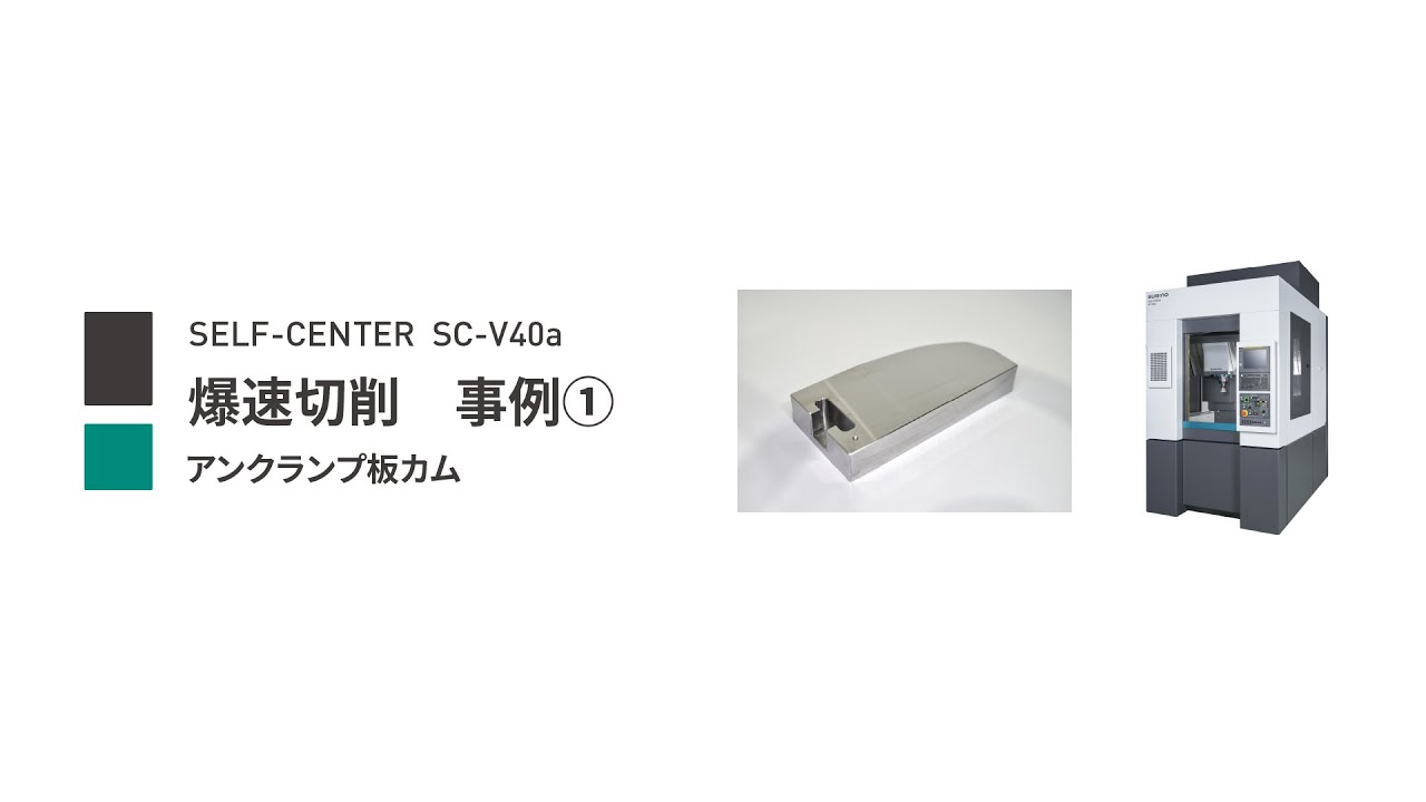 加工事例①