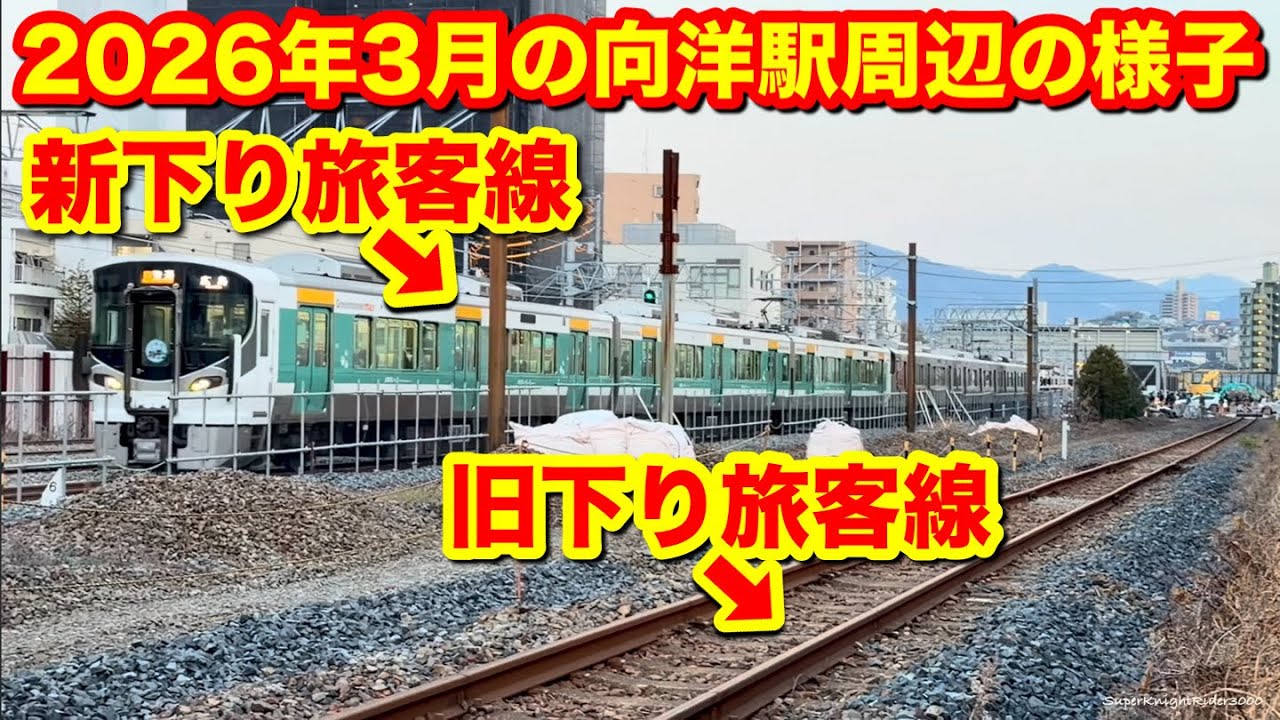 【2026年3月現在の向洋駅周辺の様子】