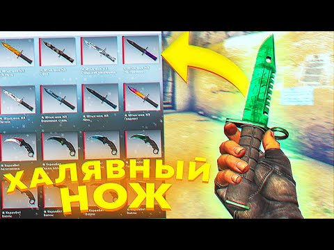 РАЗДАЧА СКИНОВ CSGO! ХАЛЯВА КС ГО 2021! СТРИМ ПО КС! КАК ПОЛУЧИТЬ БЕСПЛАТНЫЙ НОЖ В КСГО! НАВИ ран мм
