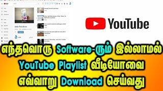 How to Download YouTube Playlist Video with out any software - YouTube Playlist Download