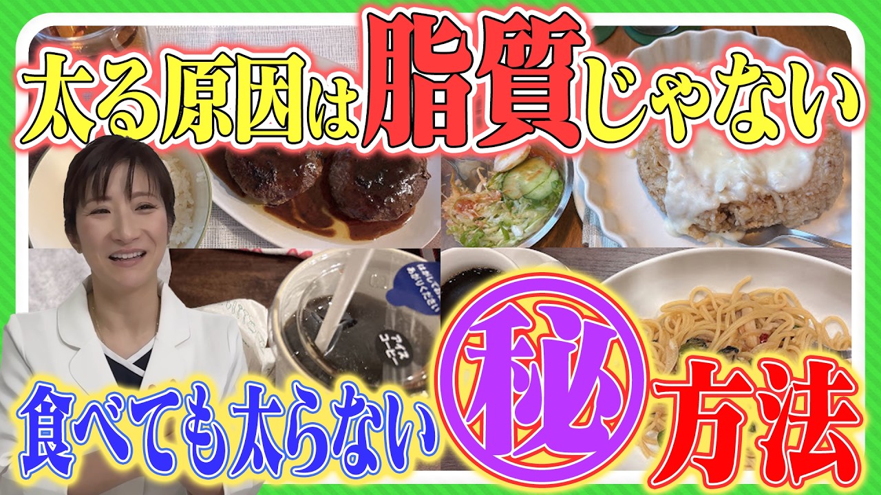 【食べても太らない秘密】太る原因は脂質ではなく糖質_無理なダイエットではなく習慣を整えよう（むくみ/正月太り）