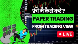 how to paper trade on tradingview