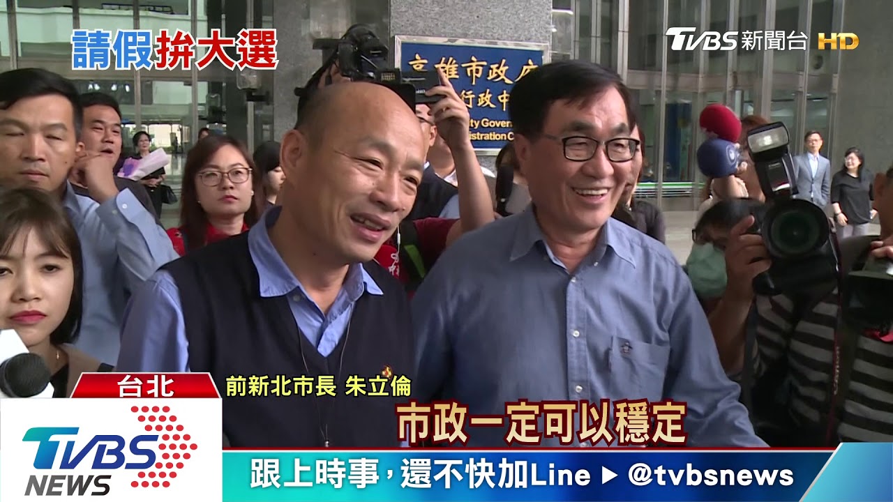 何時請假？　韓國瑜有說不出的苦衷