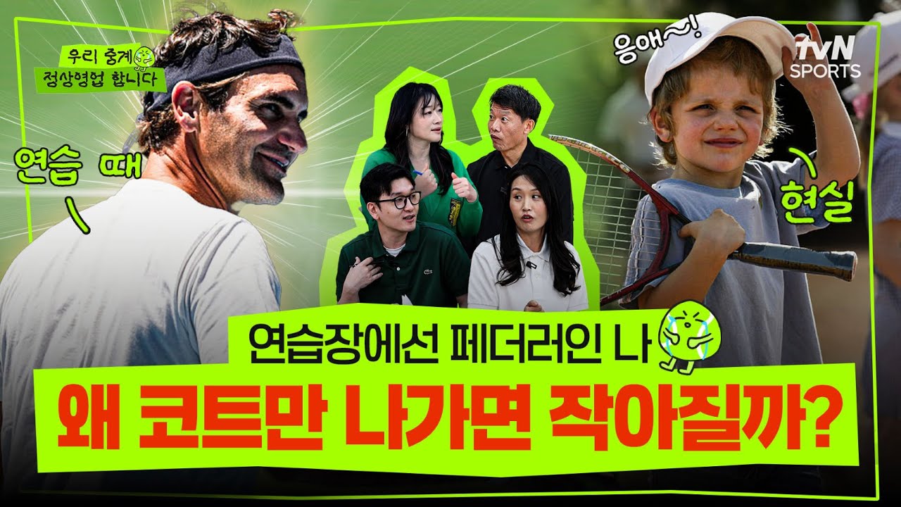 테니스 실력 급!!성장하는 치트키가 있다?! | 정상영업 EP.05