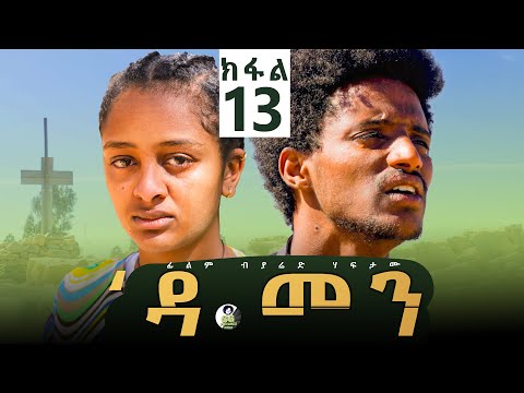 NISHAN ENTERTAINMENT ኒሻን ኢንተርተይመንት and 1 1 ENTERTAINMENT - ሓደ ሓደ ኢንተርቴይመንት