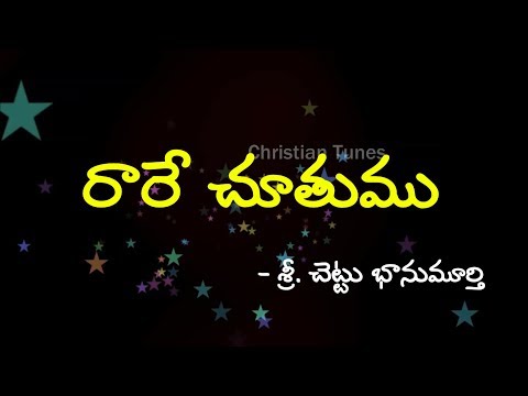 YouTube రారే చూతము రాజ సుతుని | Rare Chuthamu Raja Suthuni 