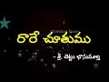 రారే చూతము రాజ సుతుని Rare Chuthamu Raja Suthuni New Telugu Chri
