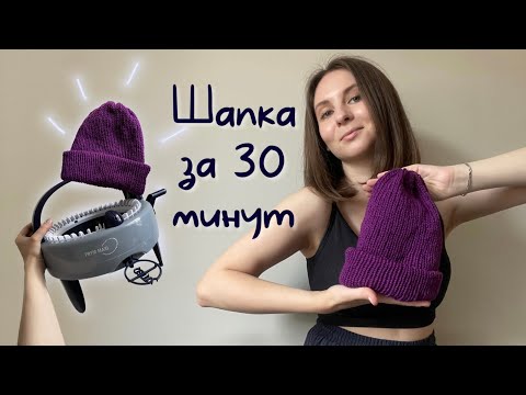 Вяжем шапку на мельнице для вязания | Справится даже ребенок!