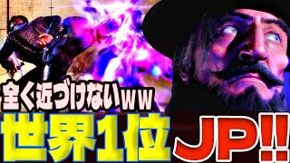【スト6】全く近づけないｗｗｗ世界1位JP！  takepi(JP)【SF6】