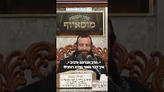 ⭐️הרב אהרהם זרביב⭐️גשמי הופך לרוחני ! כיצד !ברכות הנהנים מעלתם! חובה צפייה‼️@musayof live (בית הכנסת מוסאיוף - ערוץ חדש) - התמונה מוצגת ישירות מתוך אתר האינטרנט יוטיוב. זכויות היוצרים בתמונה שייכות ליוצרה. קישור קרדיט למקור התוכן נמצא בתוך דף הסרטון