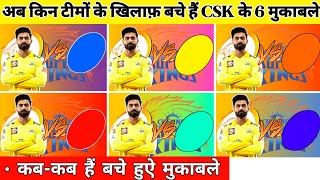 CSK All Remaining Matches Dates And Opponent teams | Csk all matches dates | CSK next match | csk