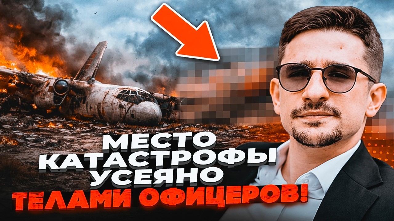 ⚡️Щойно! РОЗБИВСЯ ЛІТАК З ТОП-ОФІЦЕРАМИ РФ. Загинув генерал! Удар США по мос?