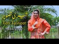 Teri Tasveer Muskan Noshahi New Punjabi Song Eid Special