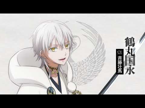 鶴丸国永 キャラクターPV