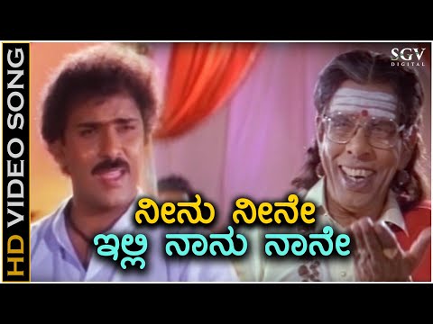Neenu Neene Illi Naanu Naane - HD Video Song - Gadibidi Ganda - Ravichandran - Hamsalekha - SPB