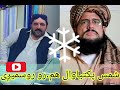 شمس پکتیاوال طال.بانو په اړه سه وایی ?????