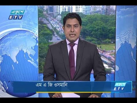 সকাল ০৯টার সংবাদ। ১৪ জুলাই ২০১৮