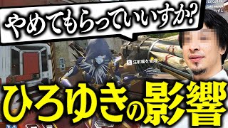 ひろゆきの影響を受けすぎたAPEX実況者がやばいwww【Apex Legends / エーペックスレジェンズ】