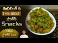 High Protein Soya Chilli Manchurian | Quick and Easy Soya Chunks Snack | Dr.Manthena's Kitchen