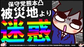 【保守党】しんりゃく君さんが現地リポート！「壊れていても人様の家だぞ、勝手に撮影すんじゃねーよ」【切り抜き】
