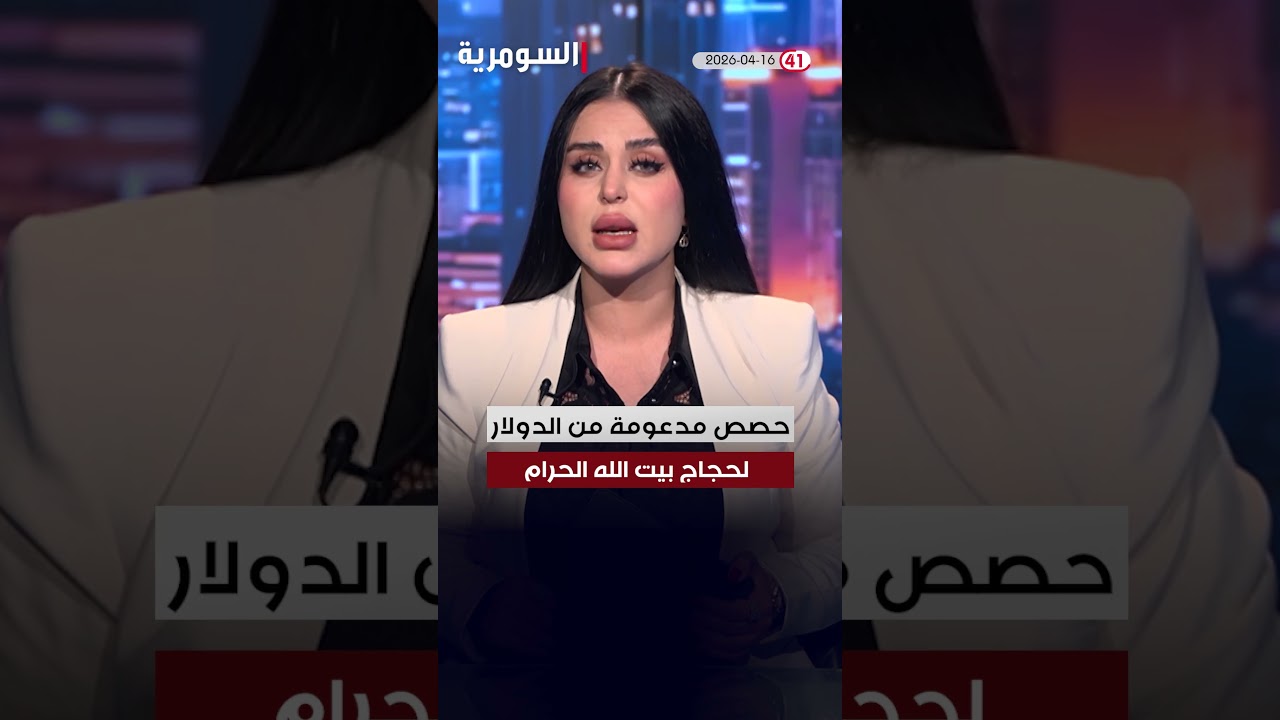فيديو | العراق في دقيقة 16-04-2026 #shorts