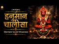 हनुमान चालीसा Hanuman Chalisa Destroy Inner Weakness Powerful Hanuman Mantra