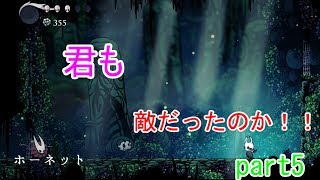 ジンベルのセリフ多めなHOLLOW　KNIGHT実況裏切りの少女編part5