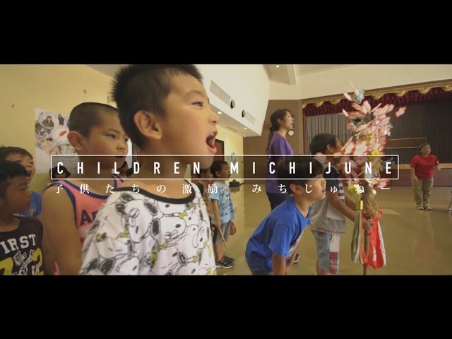 与那原大綱曳 子供道じゅねー