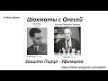 Шахматы. Защита Пирца Уфимцева. Плюс Скандинавка за белых. Урок 04 (часть ...