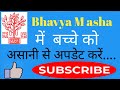 BHAVYA M ASHA में बच्चे को कैसे अपडेट करें