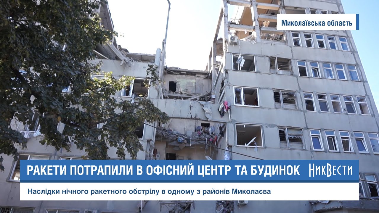 Росіяни масовано обстріляли Миколаїв