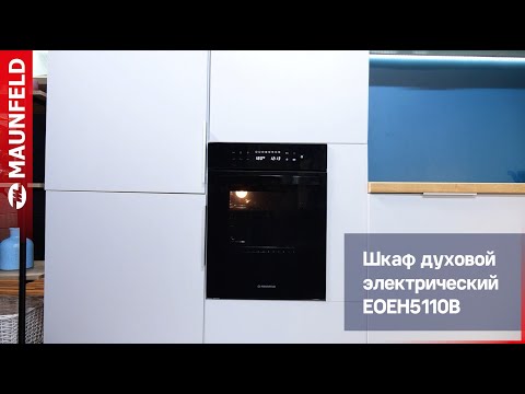Духовой шкаф MAUNFELD EOEH5110B
