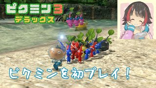 【ピクミン3DX】初めまして、私が監督です。#4【生放送】