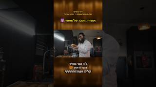 מי כבר ראה את הקליפ המטורףף ⁉️😍🤣