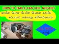 How To Table Fan Coil Repair How To Repair A Broken Table Fan Coil